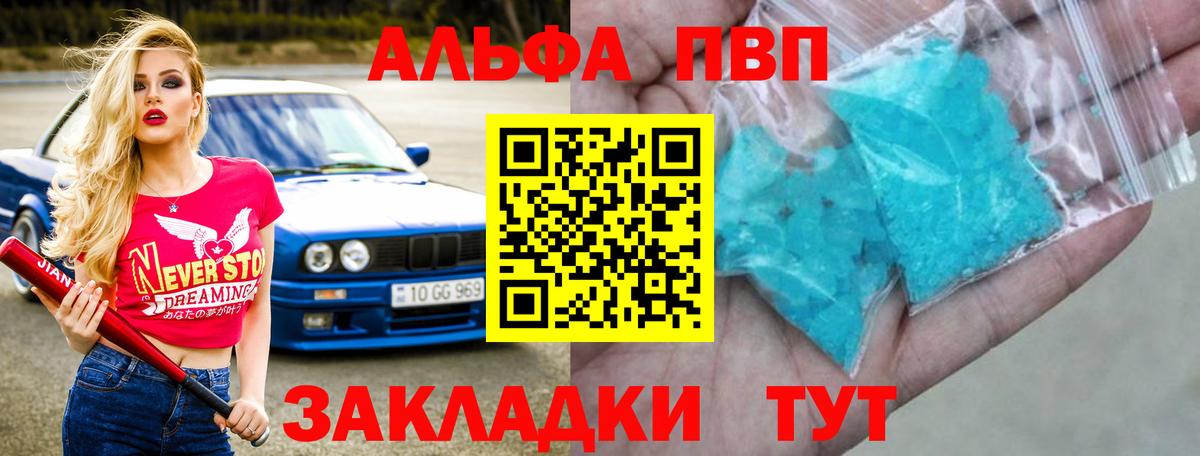 Alpha PVP СК КРИС Абакан
