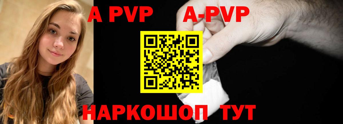 Абакан  Alpha-PVP СК КРИС  Альфа ПВП  Вход с VPN  А ПВП Соль 