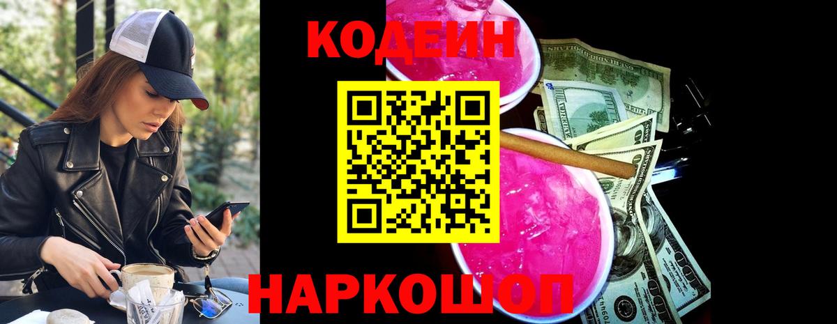 Кодеиновый сироп Lean напиток Lean (лин)  Вход с VPN  Абакан 