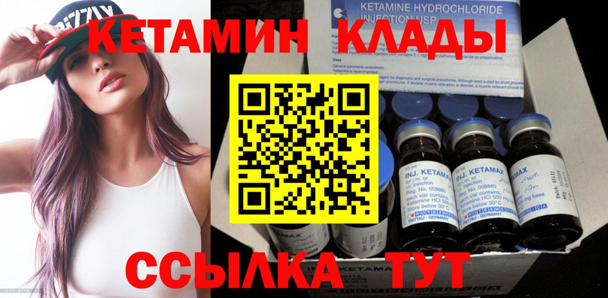 Кетамин ketamine Абакан