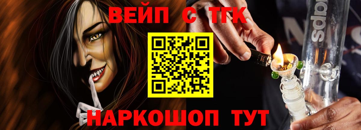 ТГК вейп с тгк  Вход с VPN  Абакан 